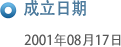 成立日期
2001年08月17日