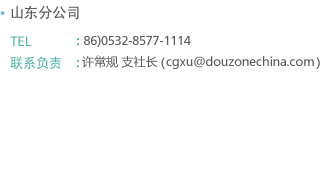 
山东分公司
TEL : 86)0532-8577-1114
FAX : 86)0532-8577-1417
联系负责 : 许常规 支社长 (cgxu@douzonechina.com)
